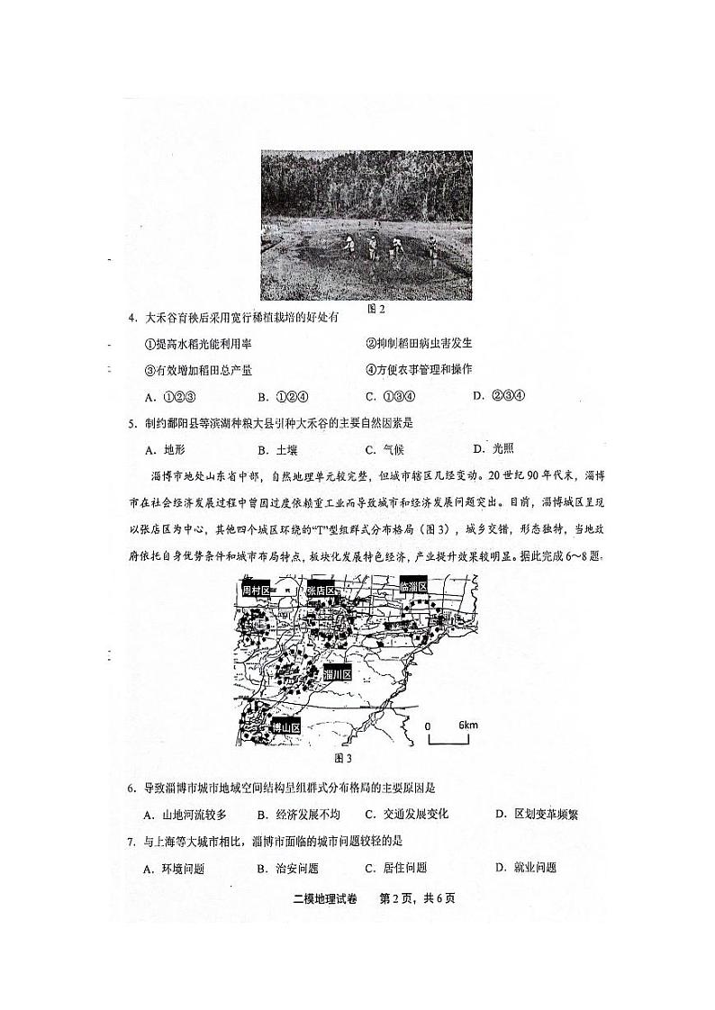 江西省上饶市2024届高三下学期4月第二次模拟考试 地理 试题及答案第2页