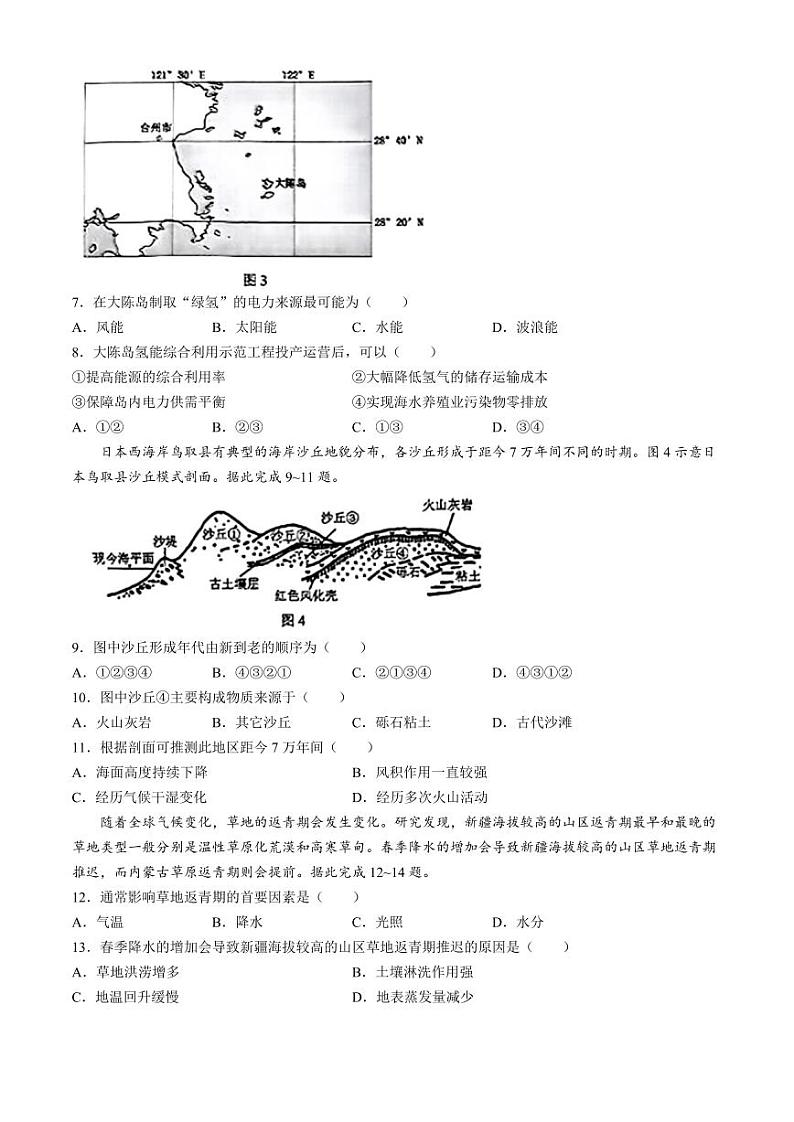 东北三省四市联考暨沈阳市2024届高三下学期4月质量检测（二）地理试题03