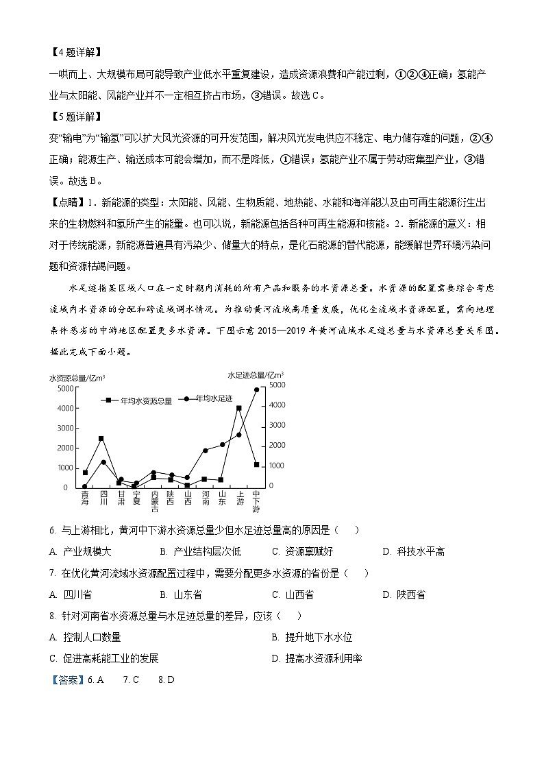河南省郑州市十校2023-2024学年高二下学期期中联考地理试卷（原卷版+解析版）03