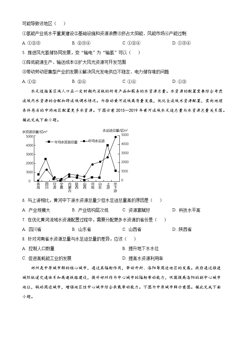 河南省郑州市十校2023-2024学年高二下学期期中联考地理试卷（原卷版+解析版）02
