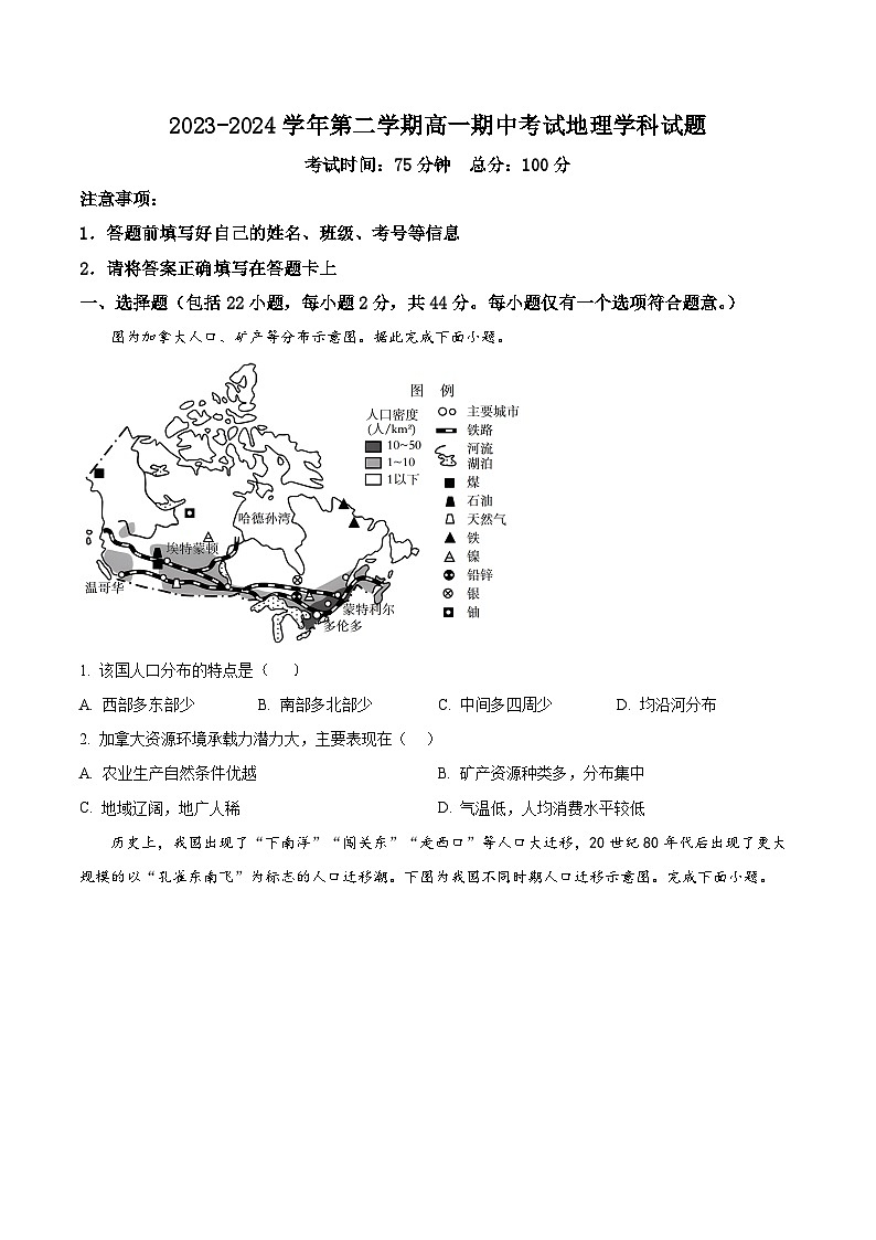江苏省无锡市江阴市三校联考2023-2024学年高一下学期4月期中地理试题（原卷版+解析版）01