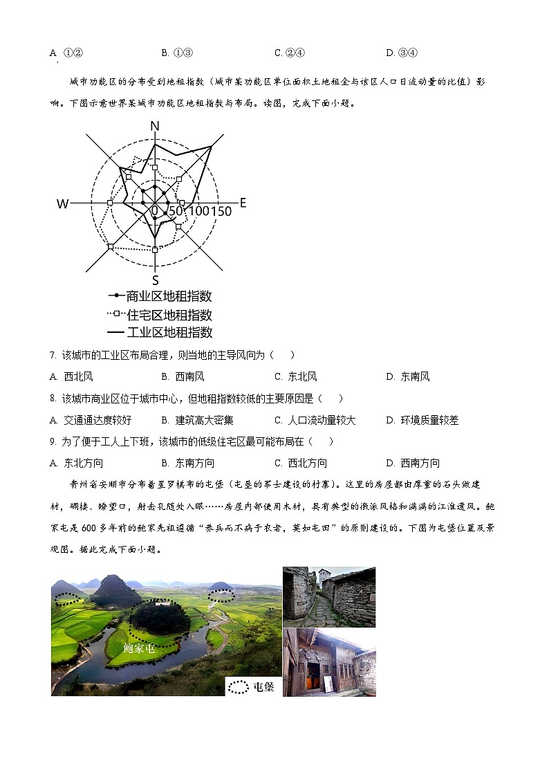 江苏省无锡市江阴市三校联考2023-2024学年高一下学期4月期中地理试题（原卷版+解析版）03