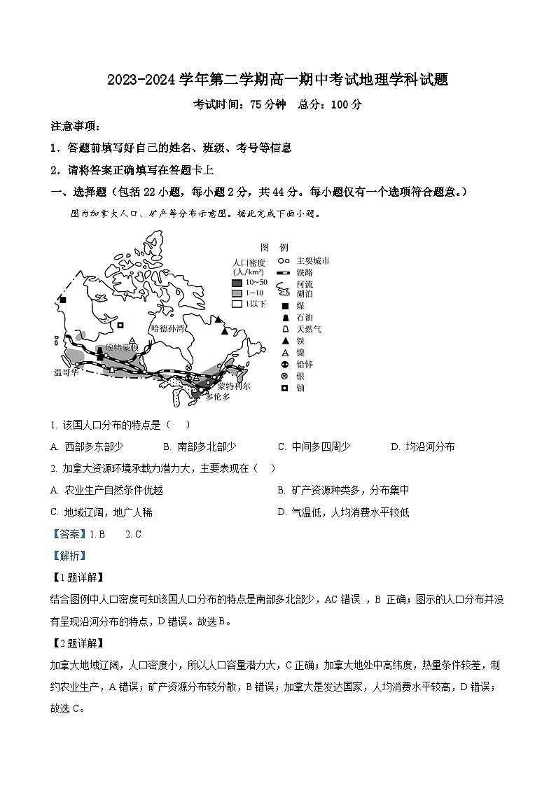 江苏省无锡市江阴市三校联考2023-2024学年高一下学期4月期中地理试题（原卷版+解析版）01