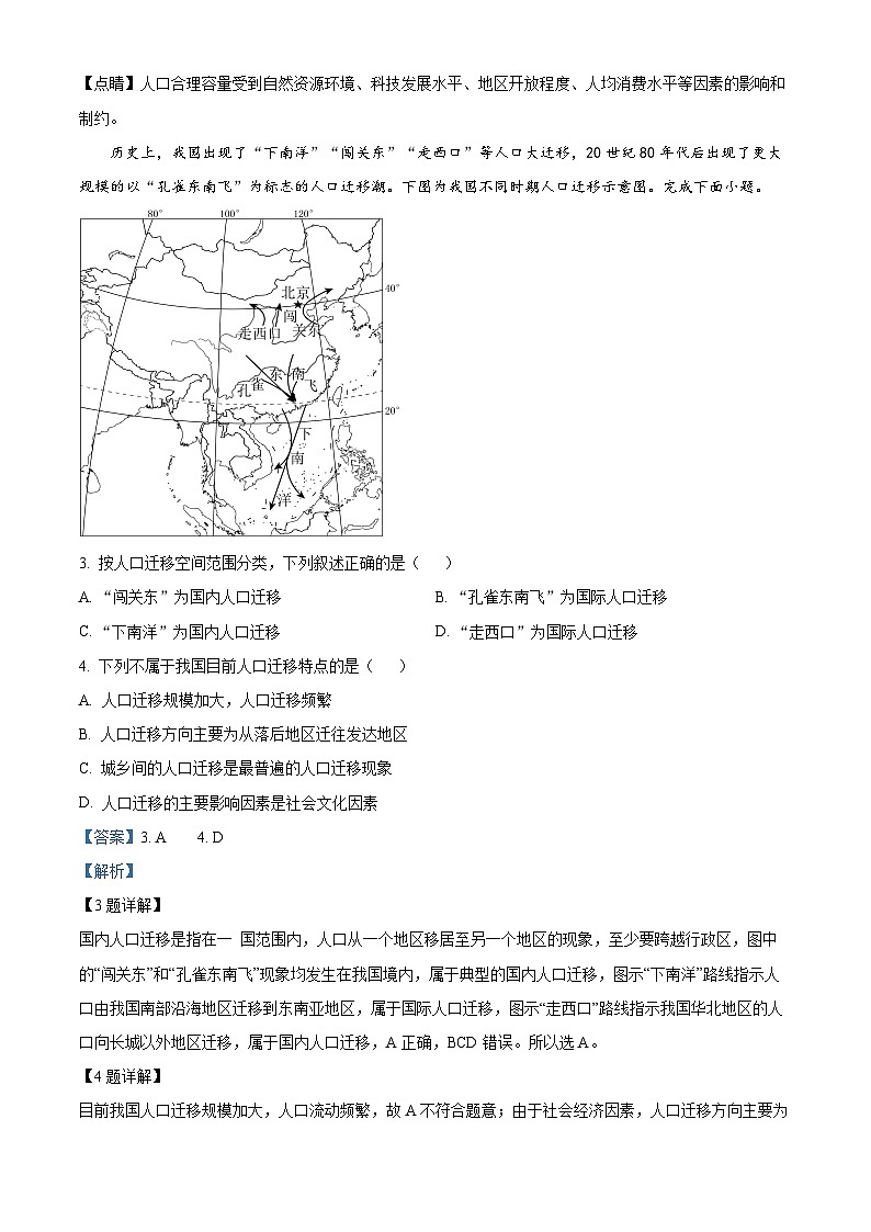 江苏省无锡市江阴市三校联考2023-2024学年高一下学期4月期中地理试题（原卷版+解析版）02