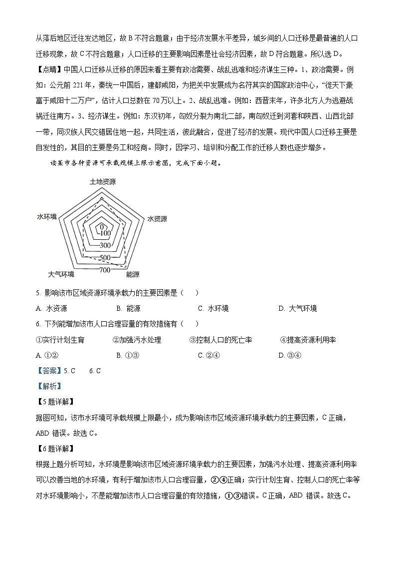 江苏省无锡市江阴市三校联考2023-2024学年高一下学期4月期中地理试题（原卷版+解析版）03