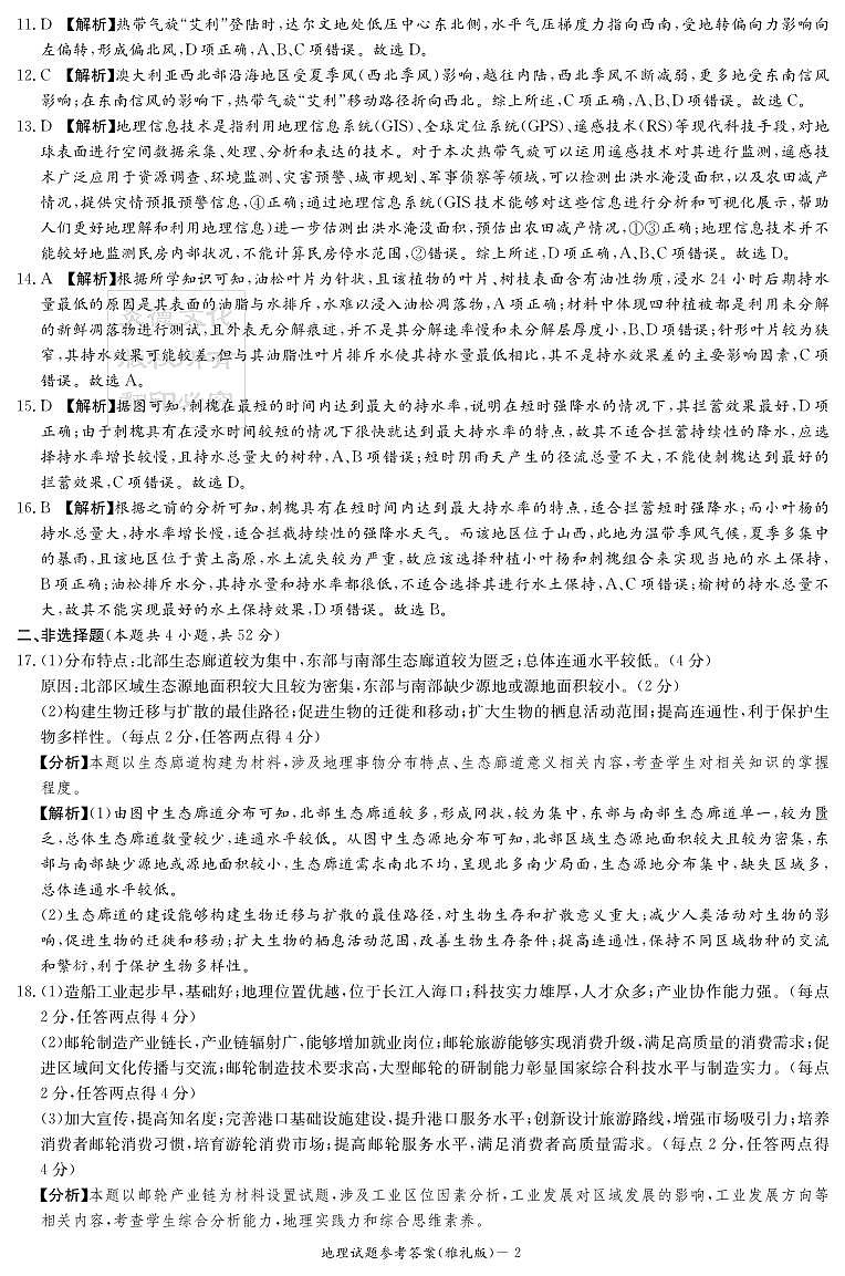 地理答案第2页