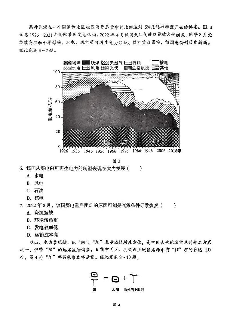 A10联盟2024届高三4月份质量检测考试 地理试卷第3页