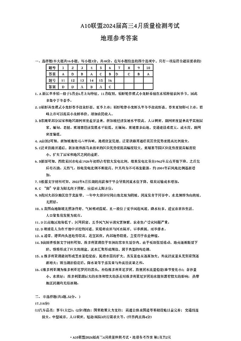 A10联盟地理参考答案第1页