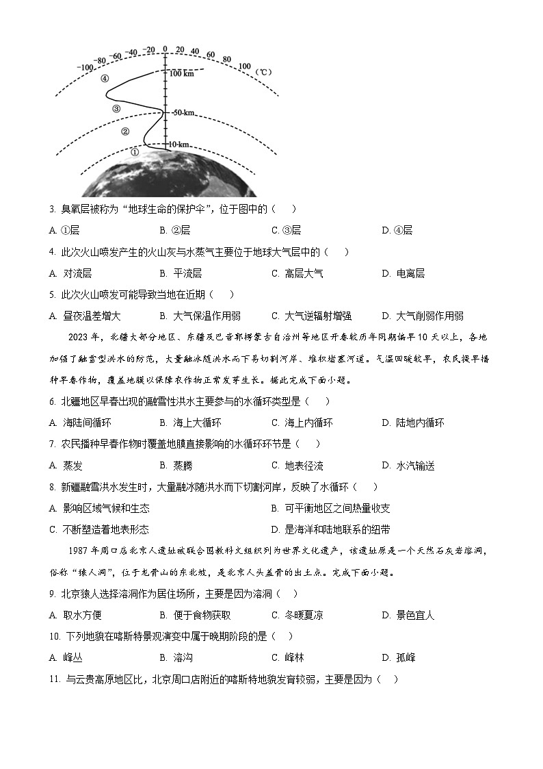 广东省深圳市高级中学2023-2024学年高一下学期4月期中地理试题（原卷版）第2页