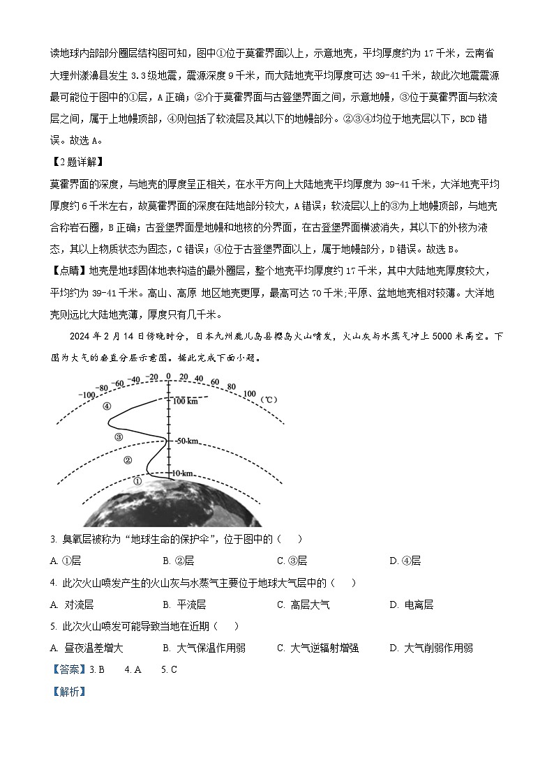 广东省深圳市高级中学2023-2024学年高一下学期4月期中地理试题（解析版）第2页
