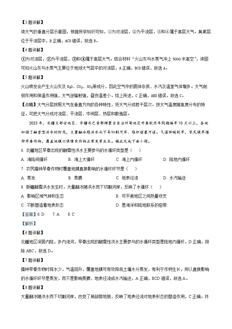 广东省深圳市高级中学2023-2024学年高一下学期4月期中地理试题（解析版）第3页