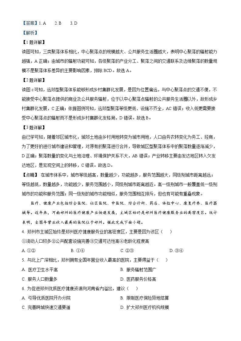 湖北省十堰市部分普通高中联盟2023-2024学年高三下学期4月调研考试地理试卷（原卷版+解析版）02
