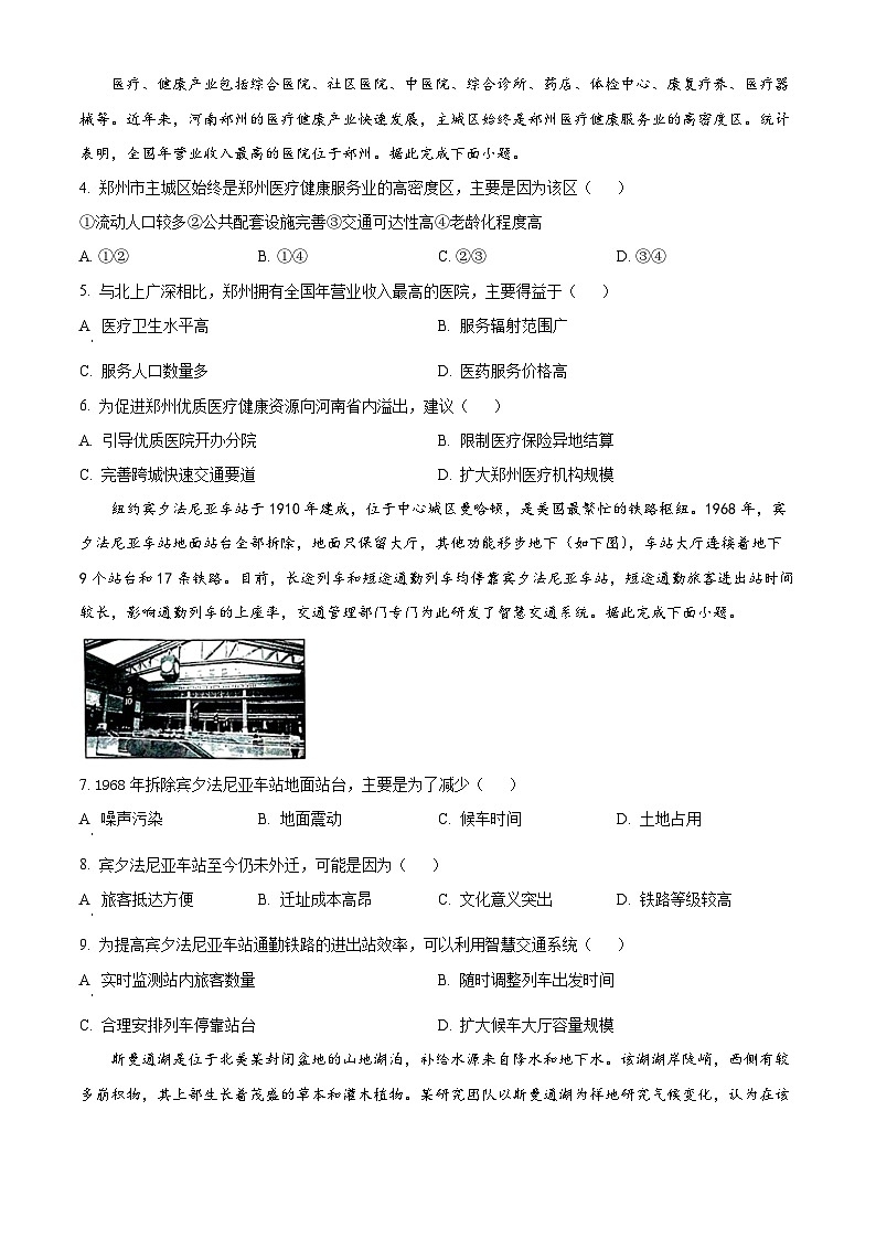 湖北省十堰市部分普通高中联盟2023-2024学年高三下学期4月调研考试地理试卷（原卷版+解析版）02