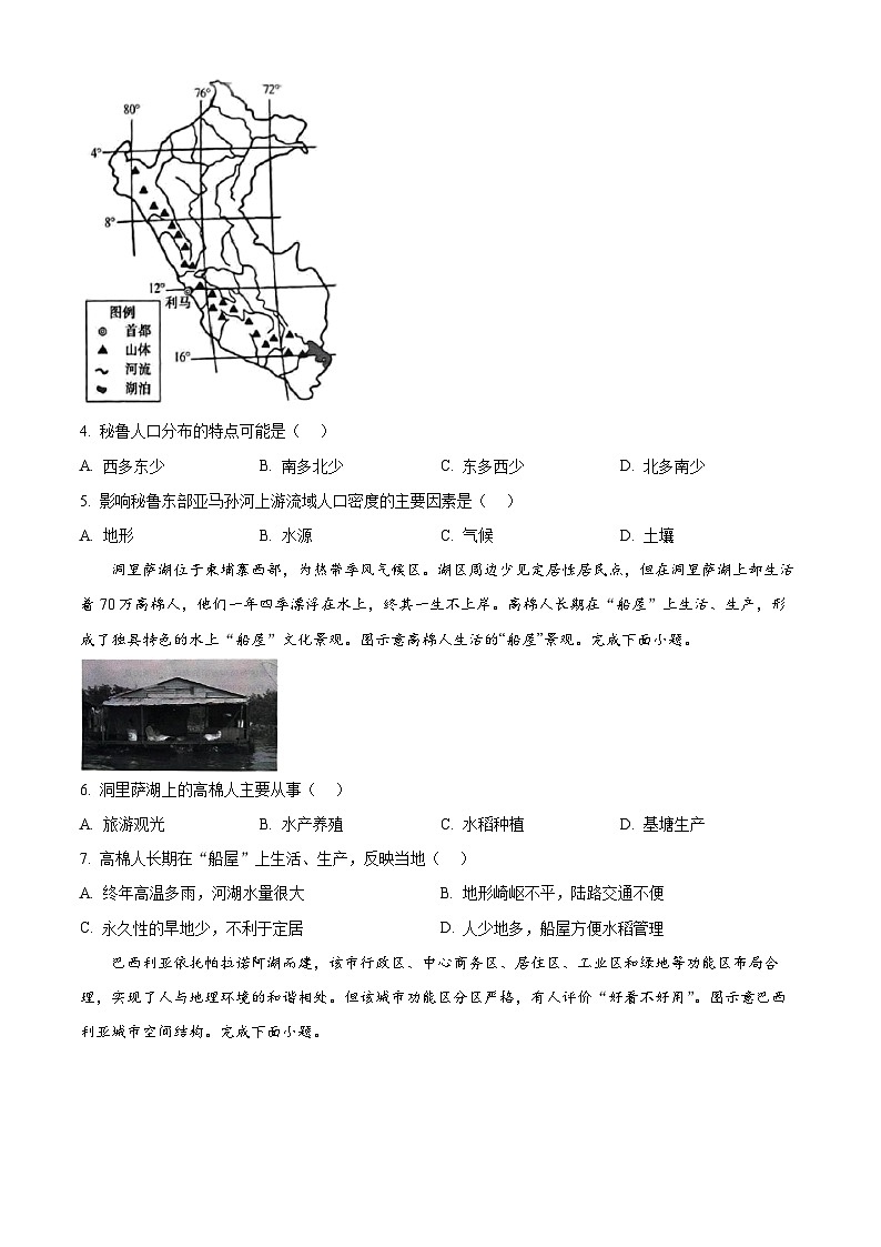 山东省菏泽市2023-2024学年高一下学期期中地理试题（B）（原卷版+解析版）02