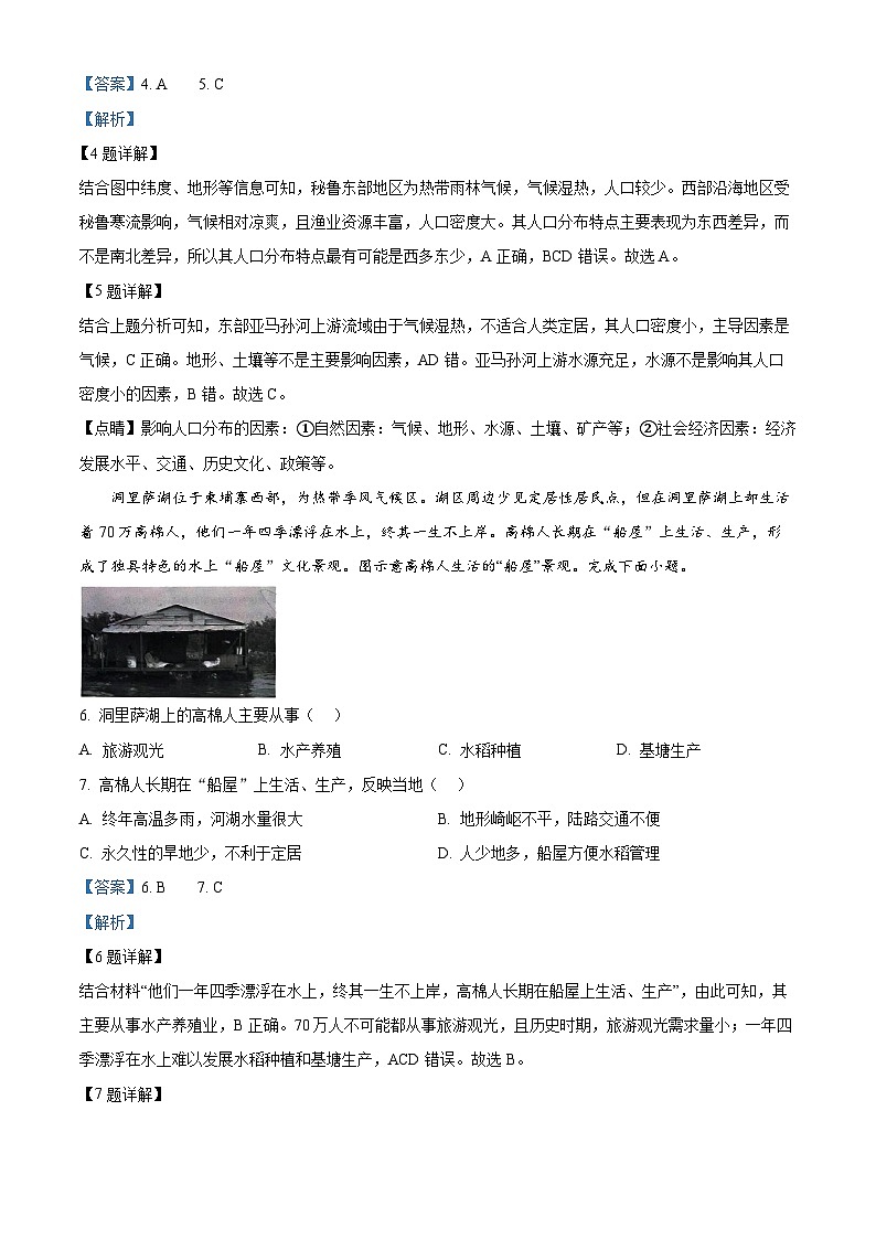 山东省菏泽市2023-2024学年高一下学期期中地理试题（B）（原卷版+解析版）03