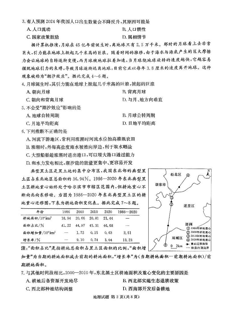 2024届湖南省天壹名校联盟高三三模地理试题第2页