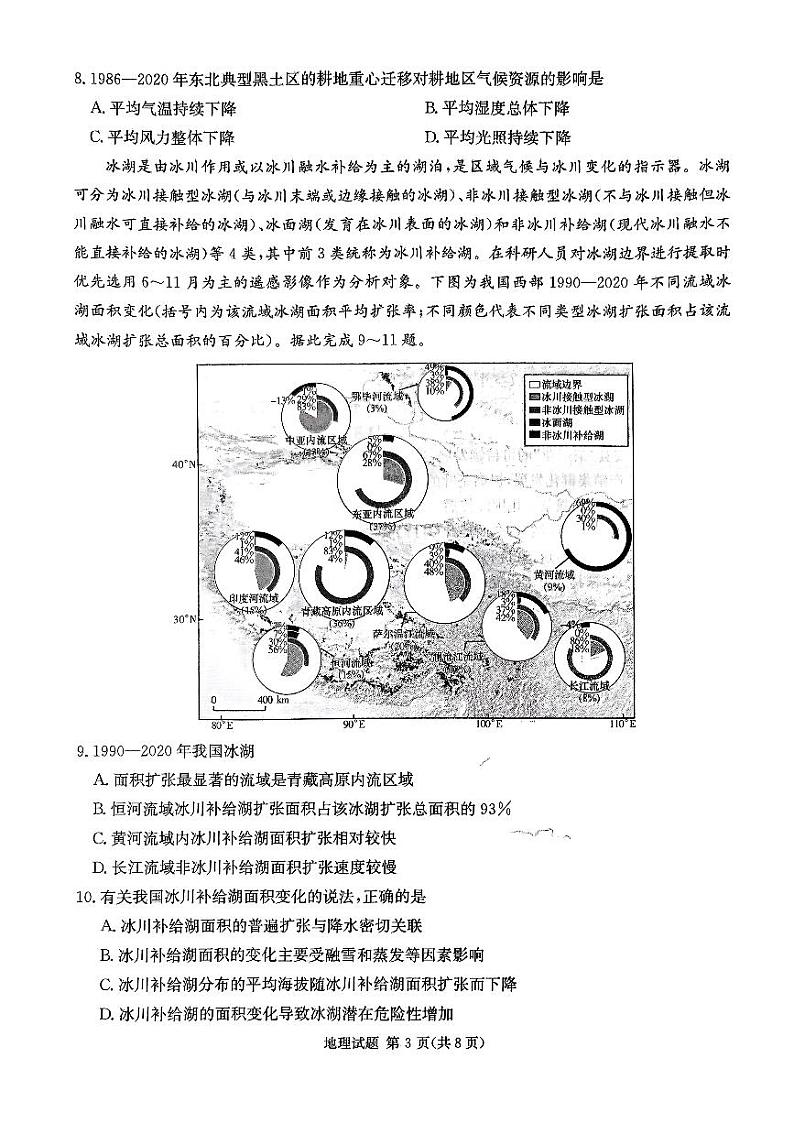 2024届湖南省天壹名校联盟高三三模地理试题第3页