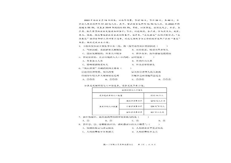 广东省珠海市广东实验中学珠海金湾学校2023-2024学年高一下学期3月考试地理试题第2页