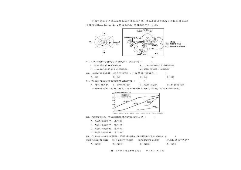 广东省珠海市广东实验中学珠海金湾学校2023-2024学年高一下学期3月考试地理试题第3页