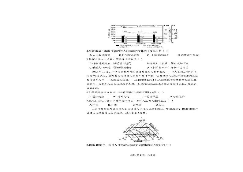 广东省珠海市斗门第一中学2023-2024学年高一下学期3月月考地理试题第2页