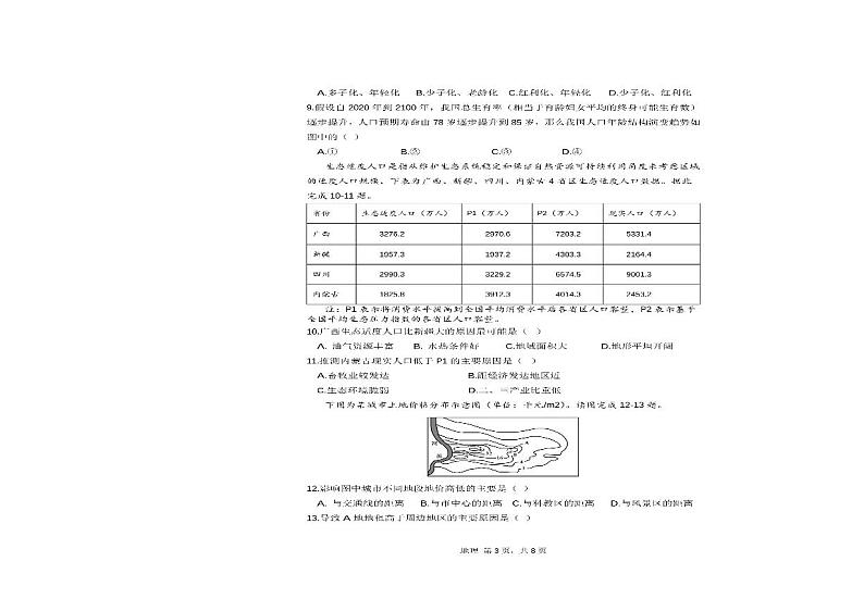 广东省珠海市斗门第一中学2023-2024学年高一下学期3月月考地理试题第3页