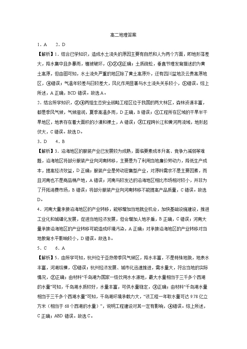 江西省部分学校2023-2024学年高二下学期期中考试地理试题（Word版附答案）01