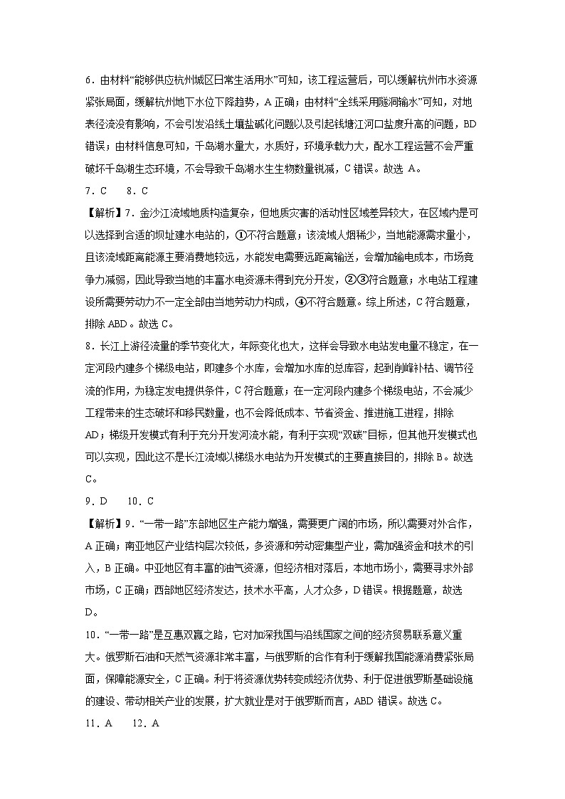 江西省部分学校2023-2024学年高二下学期期中考试地理试题（Word版附答案）02