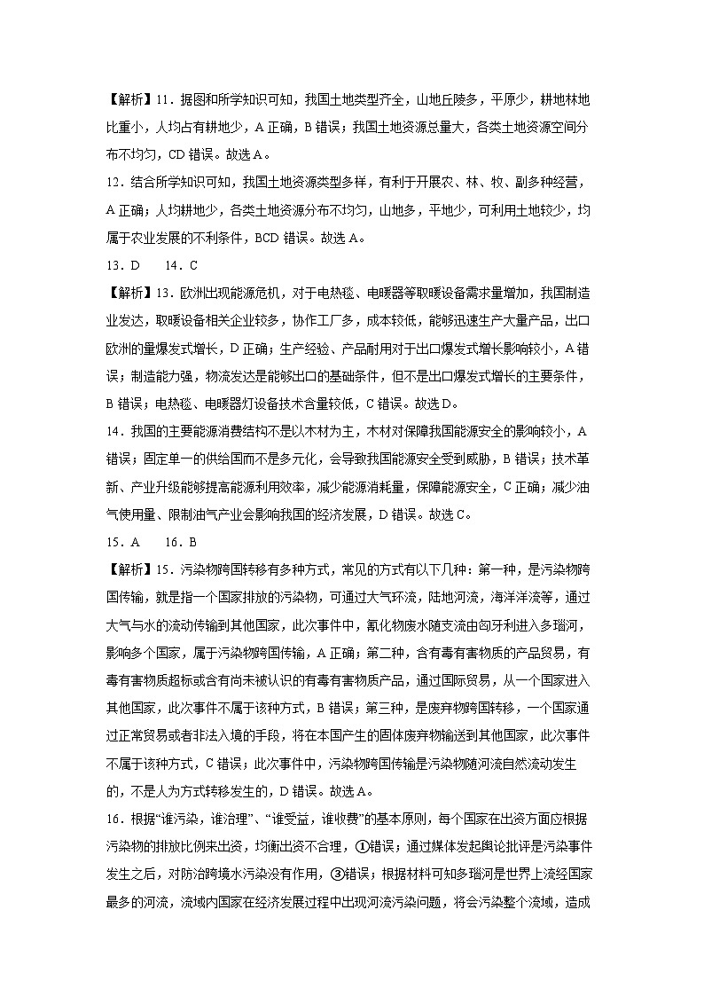 江西省部分学校2023-2024学年高二下学期期中考试地理试题（Word版附答案）03