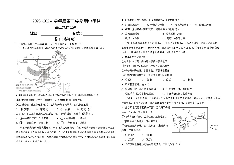 江西省部分学校2023-2024学年高二下学期期中考试地理试题（Word版附答案）01