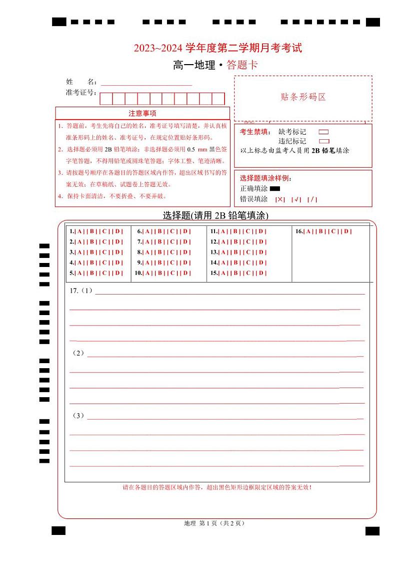 江西省部分学校2023-2024学年高一下学期期中考试地理试题（Word版附答案）01