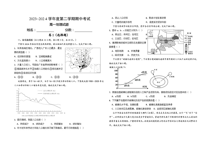 江西省部分学校2023-2024学年高一下学期期中考试地理试题（Word版附答案）01