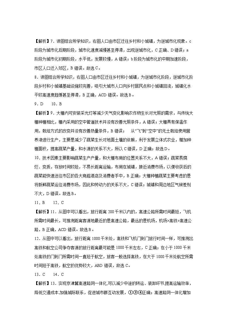 江西省部分学校2023-2024学年高一下学期期中考试地理试题（Word版附答案）02