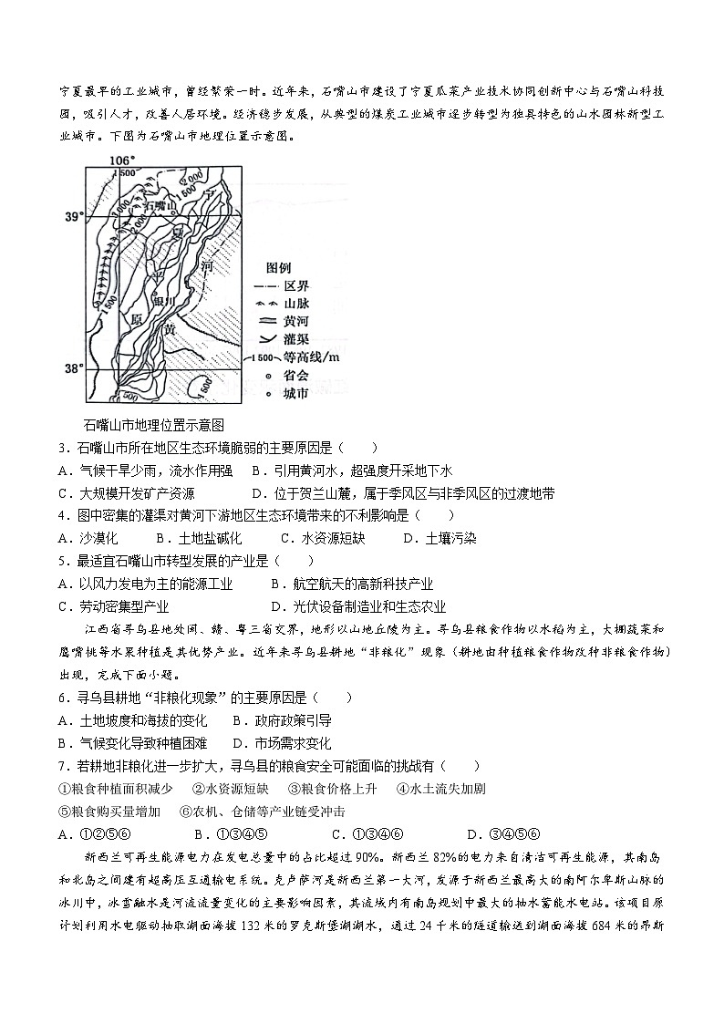 湖北省武汉市七校2023-2024学年高二下学期4月期中联考地理试卷（Word版附答案）02
