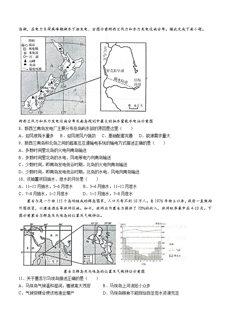 湖北省武汉市七校2023-2024学年高二下学期4月期中联考地理试卷（Word版附答案）03