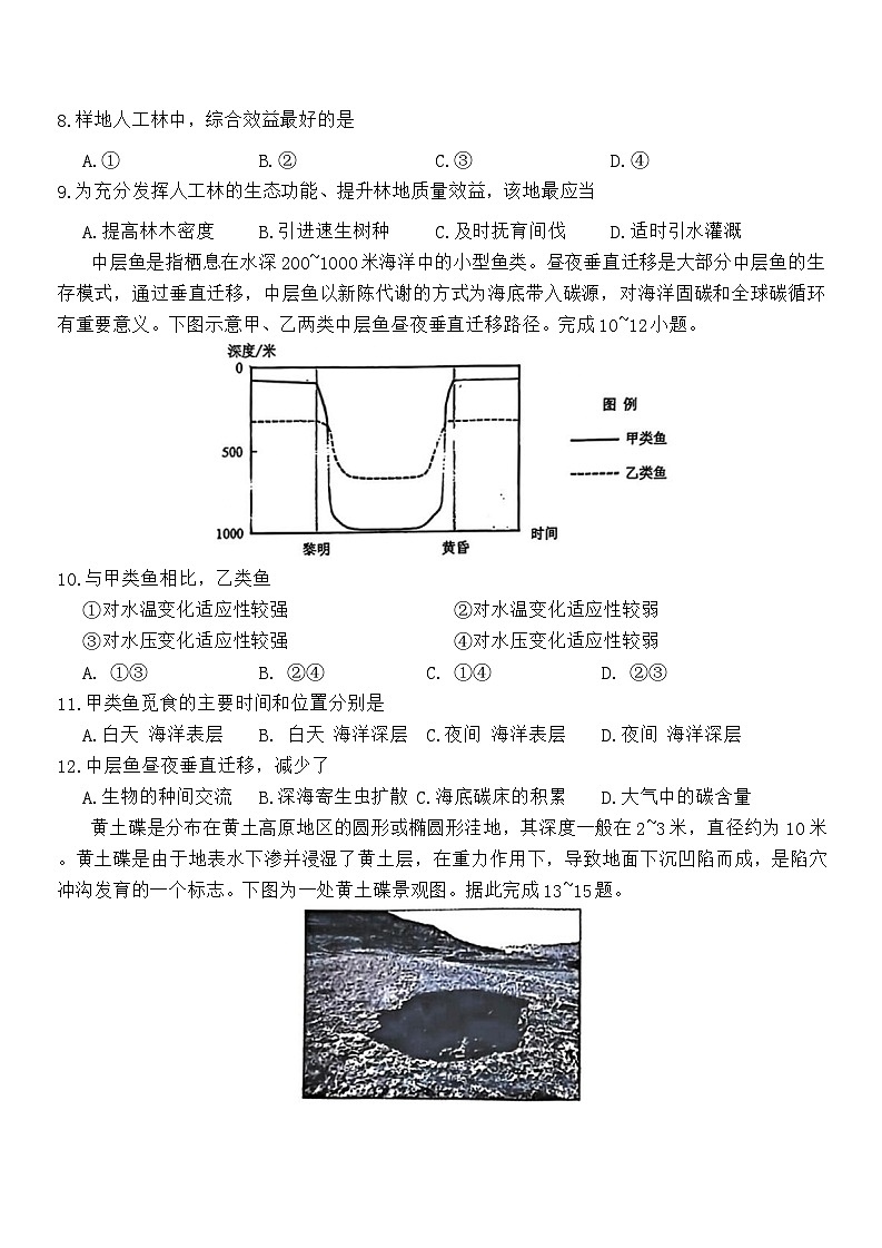 湖北省宜荆荆2023-2024学年高三下学期五月高考适应性考试地理试卷（Word版附答案）第3页