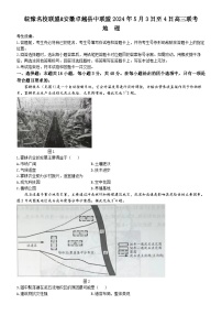 安徽省皖豫名校联盟卓越县中联盟2024届高三下学期5月三模地理试卷（Word版附答案）