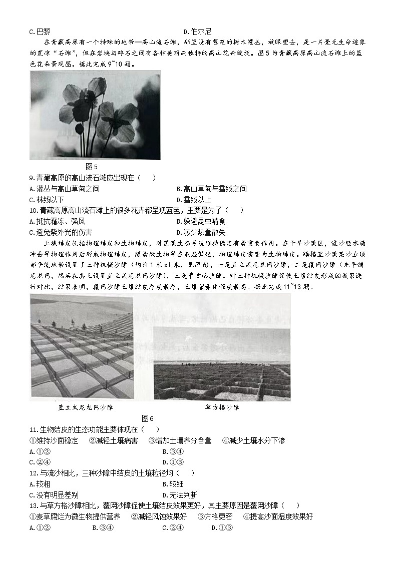 安徽省皖豫名校联盟卓越县中联盟2024届高三下学期5月三模地理试卷（Word版附答案）03