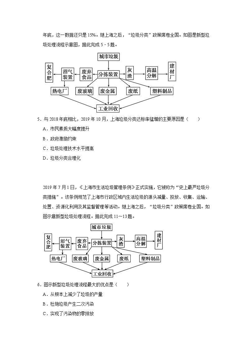 湖南省岳阳市岳阳县第一中学2023-2024学年高二下学期4月期中考试地理试卷（Word版附答案）第2页