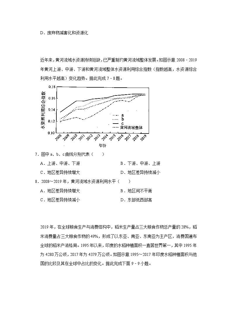 湖南省岳阳市岳阳县第一中学2023-2024学年高二下学期4月期中考试地理试卷（Word版附答案）第3页