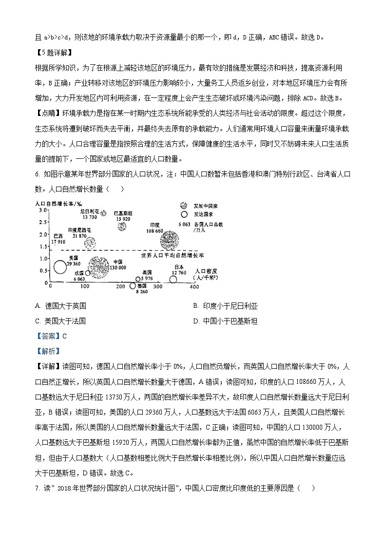 湖南省岳阳市岳阳县第一中学2023-2024学年高一下学期4月期中考试地理试卷（Word版附解析）03