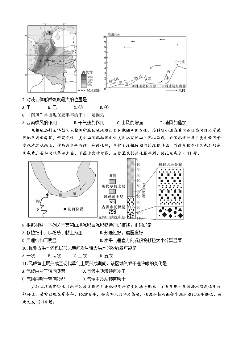 湖南省长沙市长郡中学2024届高三下学期一模地理试卷（Word版附解析）03