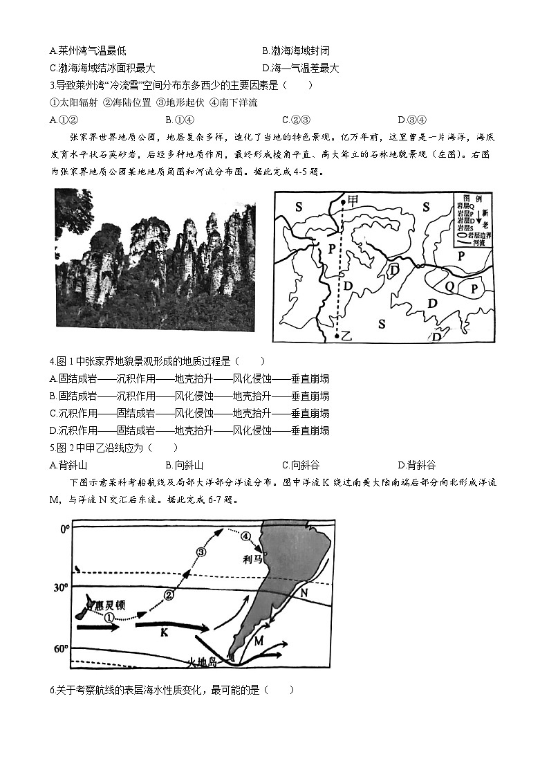 天津市十二区重点学校2024届高三下学期联考（二）地理试卷（Word版附答案）第2页
