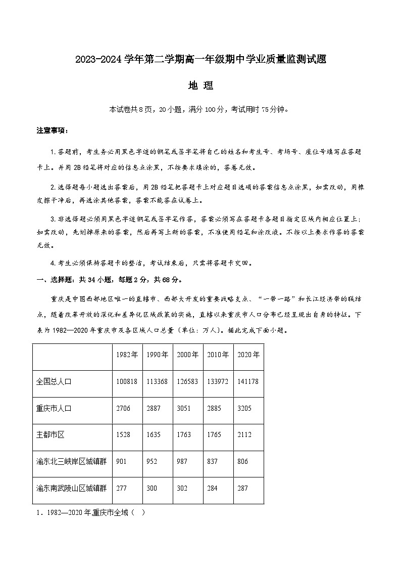 广东省珠海市六校联考2023-2024学年高一下学期4月期中考试地理试题（Word版附解析）01