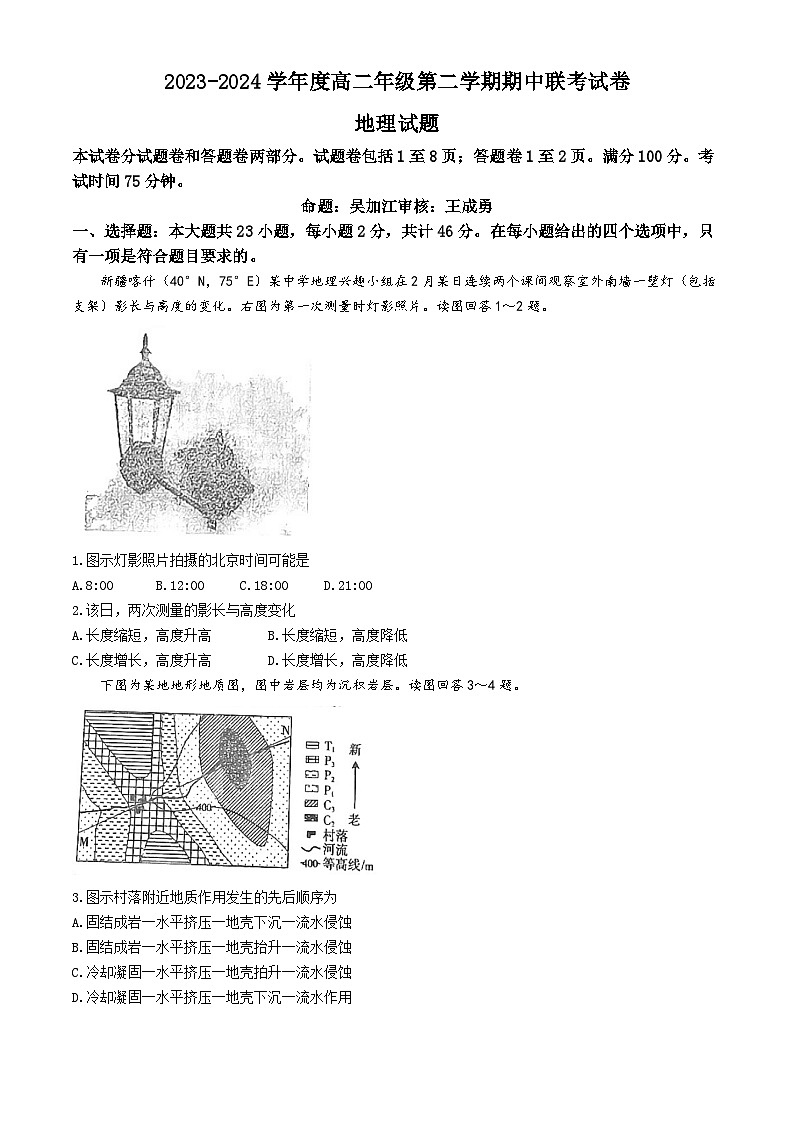 江苏省盐城市三校联考2023-2024学年高二下学期4月期中考试地理试题（Word版附答案）第1页