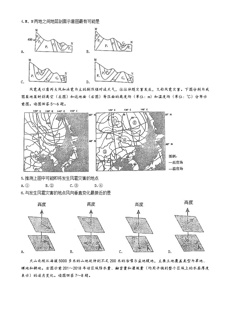 江苏省盐城市三校联考2023-2024学年高二下学期4月期中考试地理试题（Word版附答案）第2页