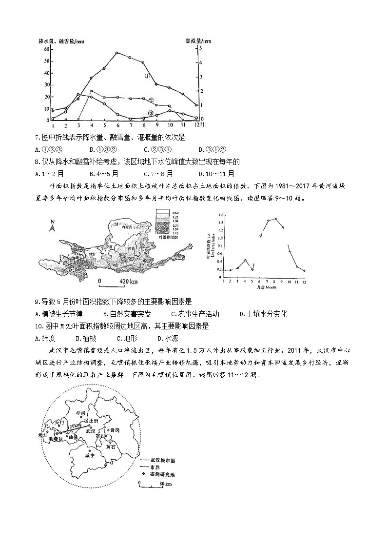 江苏省盐城市三校联考2023-2024学年高二下学期4月期中考试地理试题（Word版附答案）第3页