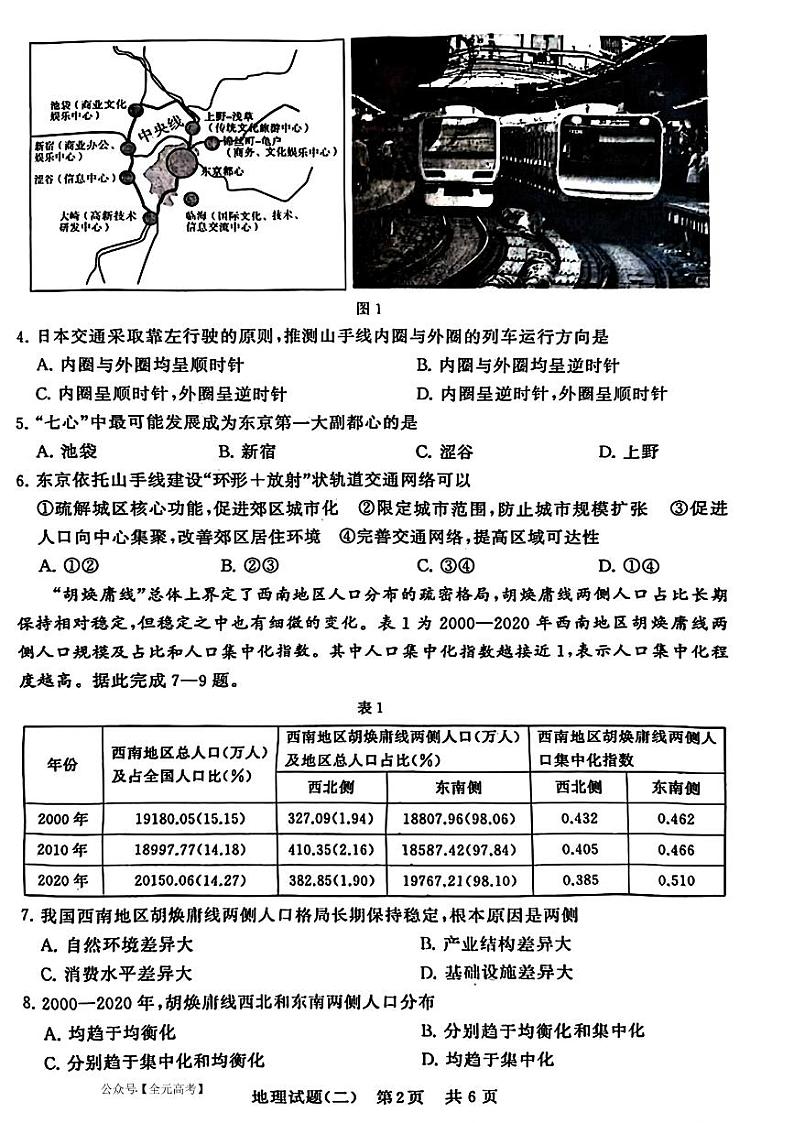2024届湖北省T8联盟高三下学期压轴考试（二）地理试题02