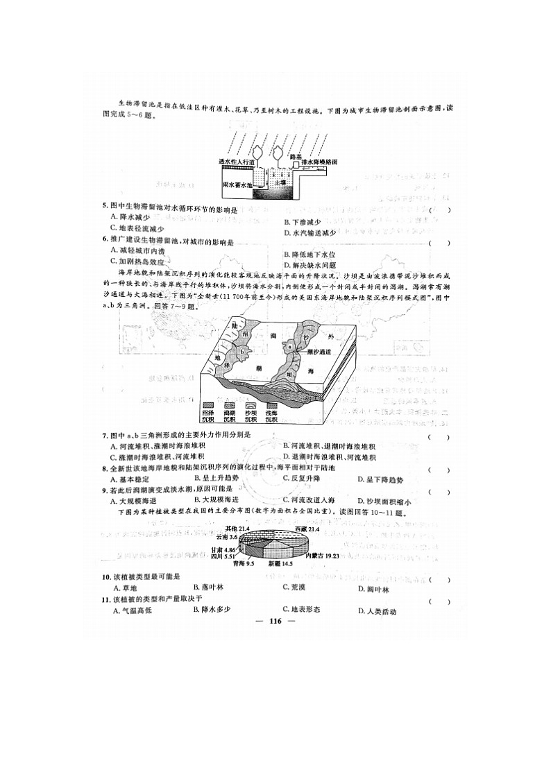 2023届河南省商丘市夏邑县高一上学期地理期末试题第2页