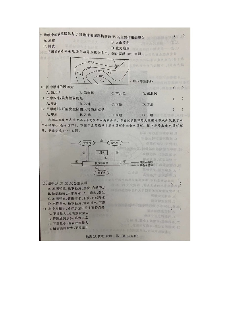 2023届河南省洛阳市高一上学期地理期末试题03