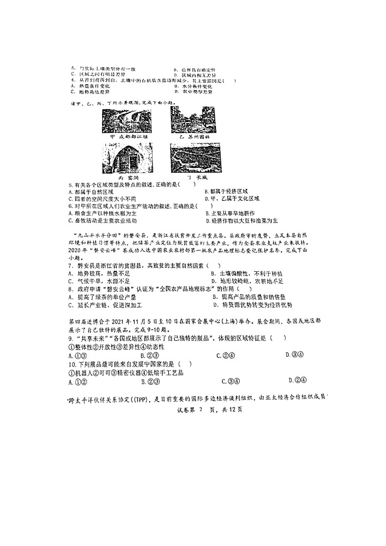 2023届河北省衡水市第十四中学高二上学期地理三调月考试题第2页